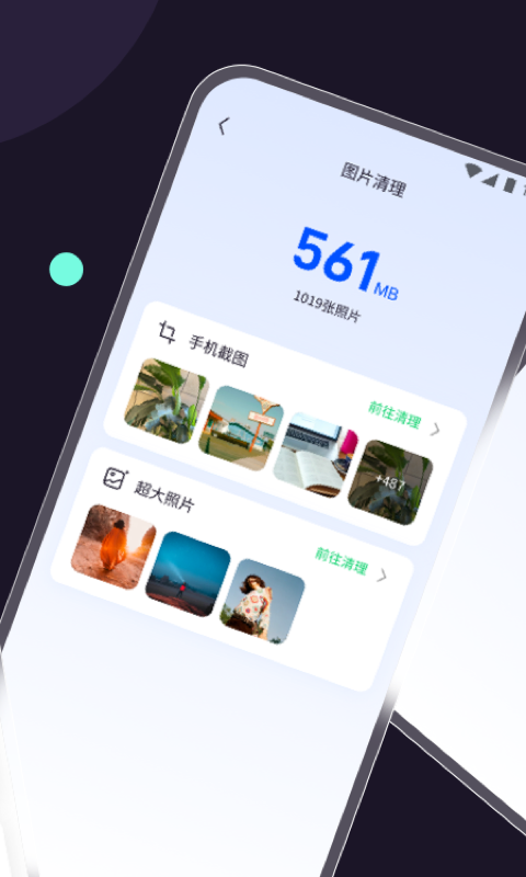 五湖清理软件图2