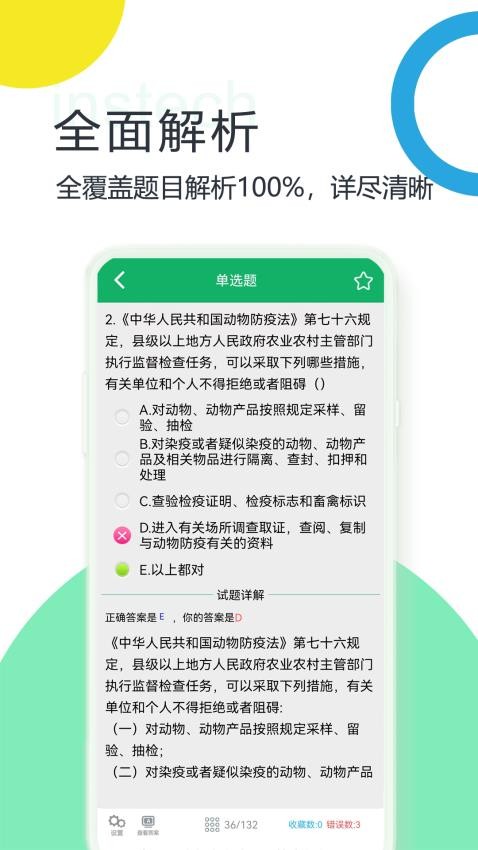 兽医资格题库app