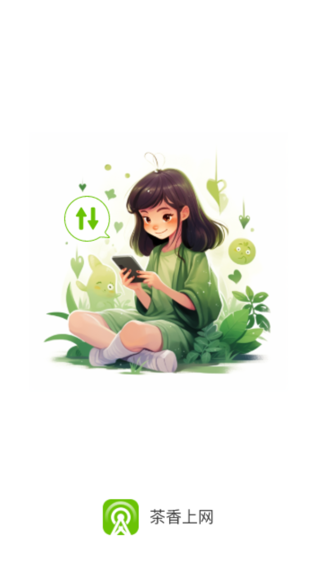 茶香上网软件