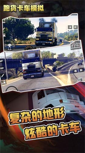 跑货卡车模拟图3