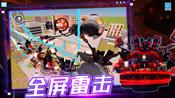 马桶人后室战争图3