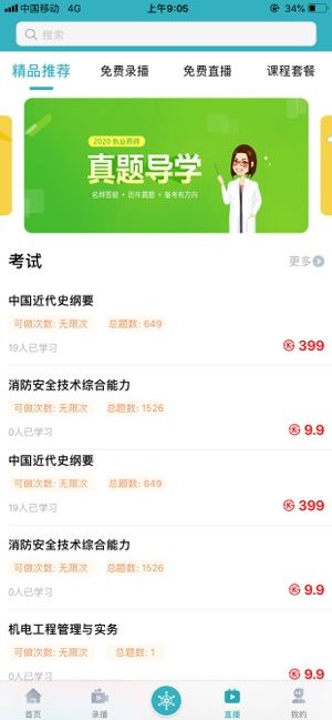 走考网校app图1
