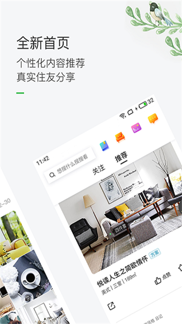 最美装修app图3