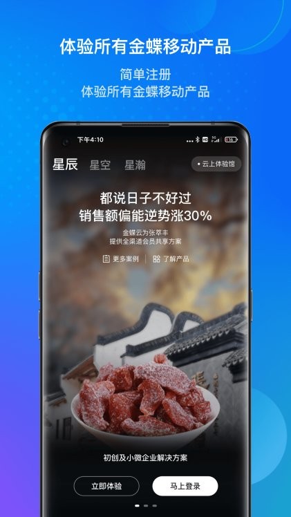 金蝶云软件图3
