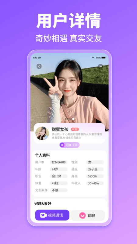 缘趣聊app图4