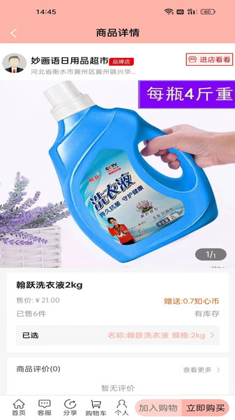 知心货廊图1