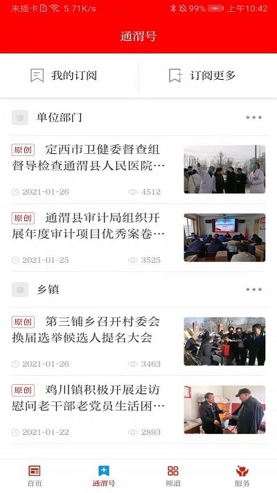 新通渭app图3