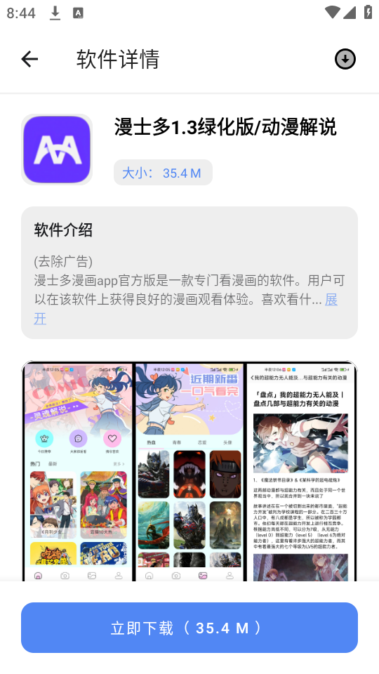 搜软盒子软件图1