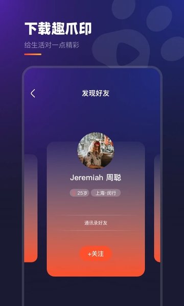 趣爪印软件