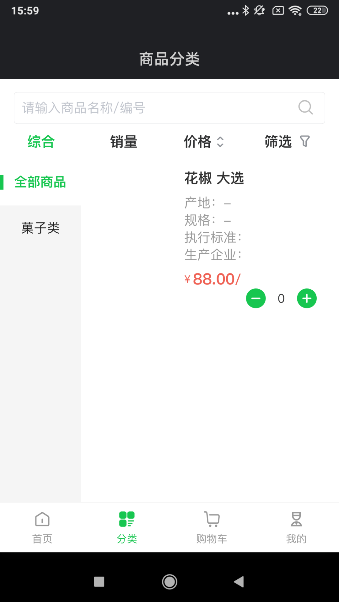 寻找香料软件图2