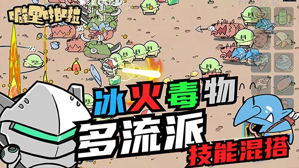 噼里啪啦游戏图1