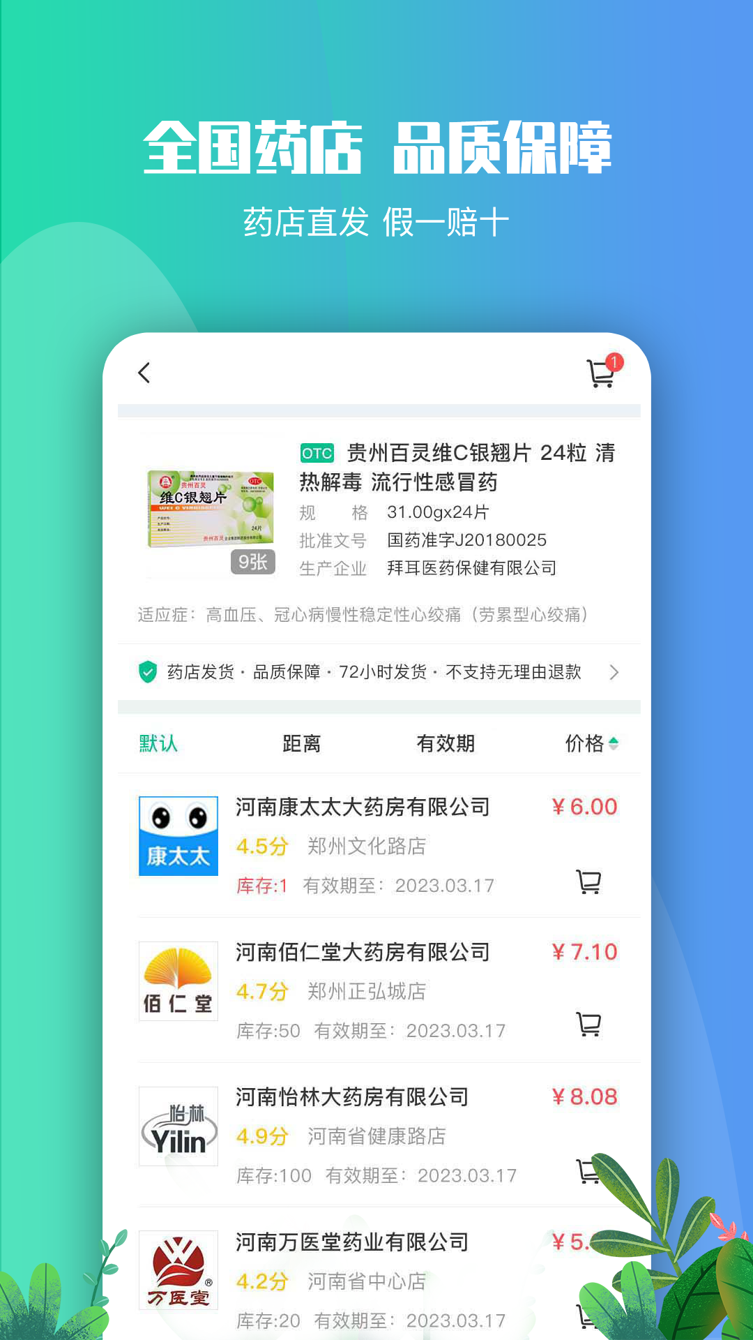 丹药云药房软件图1