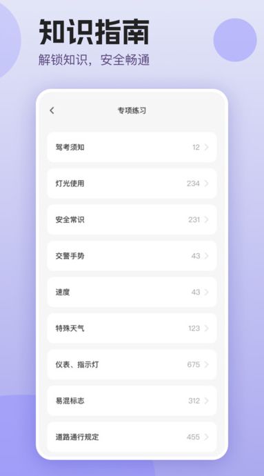 学法减分轻松过app