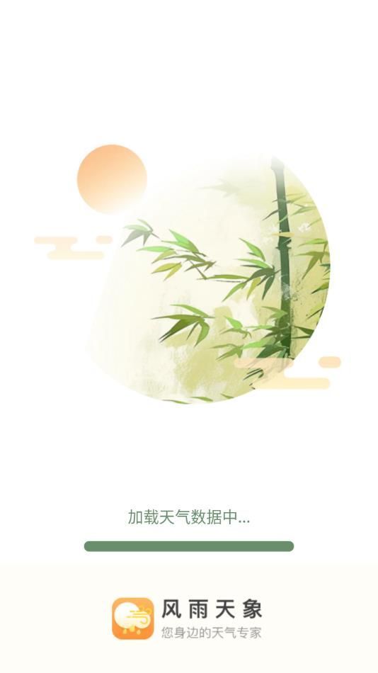 风雨天象app