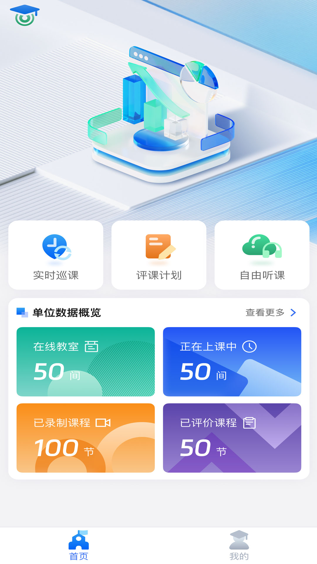 文香评教app