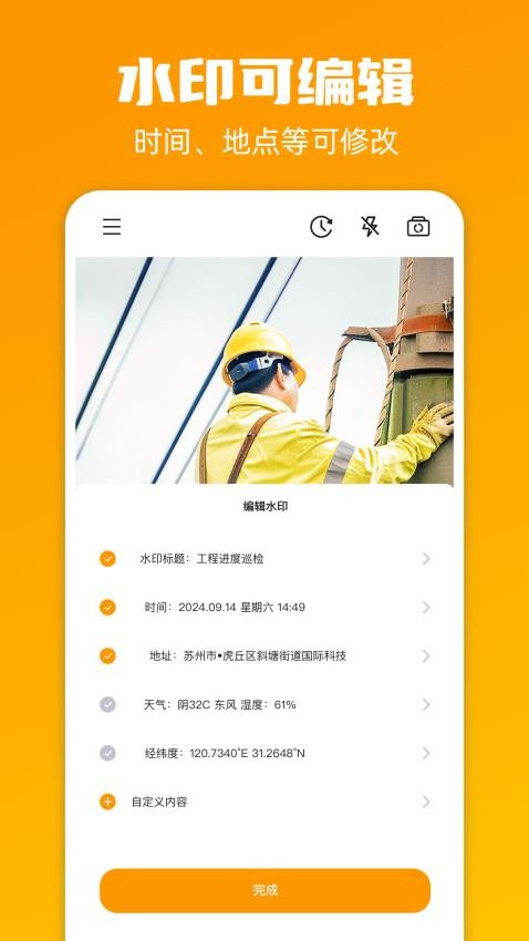 阳盾水印相机app图1