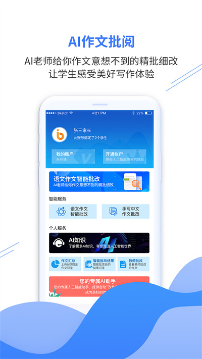 亿谷智慧教育app图3