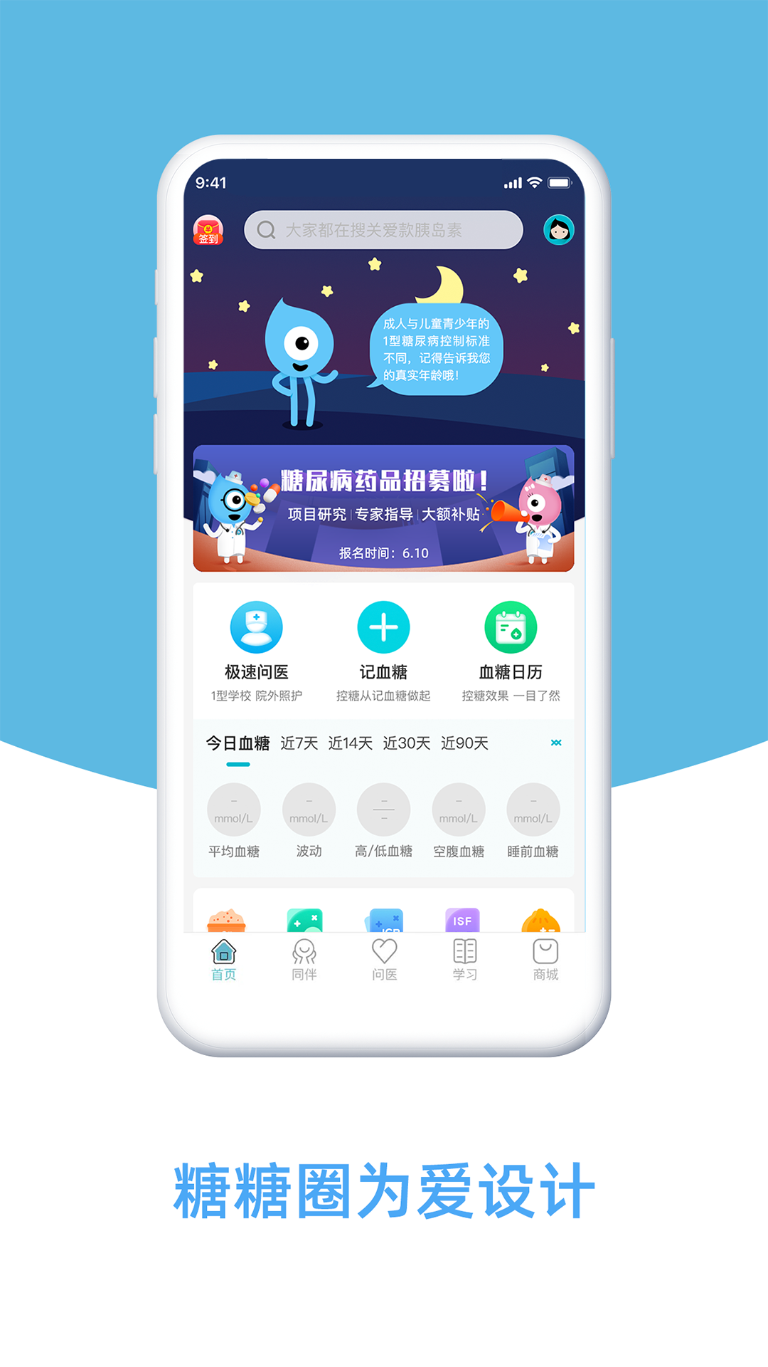 糖糖圈APP图3