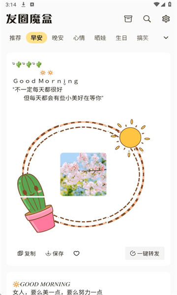 发圈魔盒安卓版图5