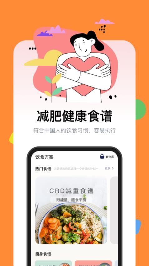 西柚轻断食app图4