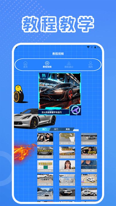 七八试驾宝典软件图3