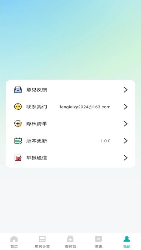 医药助手图3
