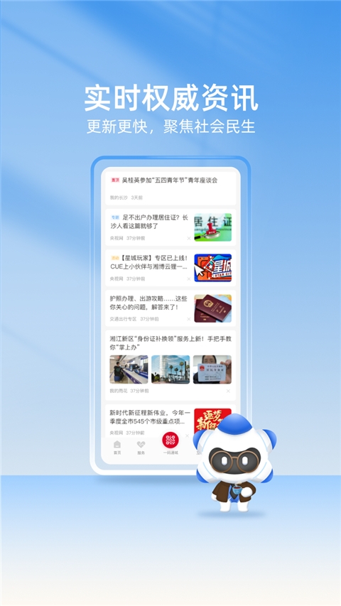 我的长沙app图3