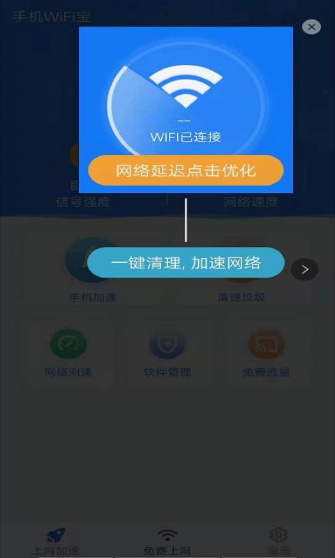 WiFi宝软件图1