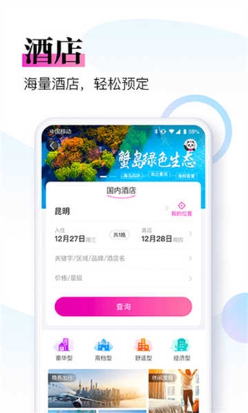 盈科旅游软件图2