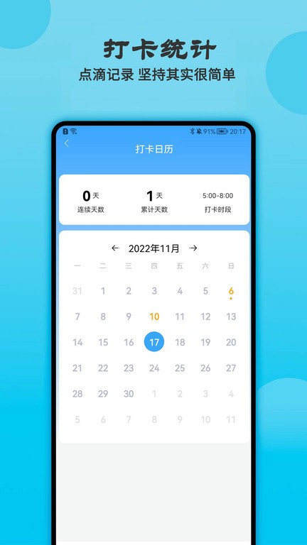 天天早起打卡软件图2