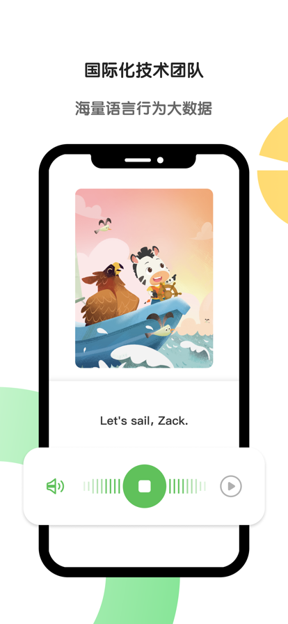 斑马英语APP图3