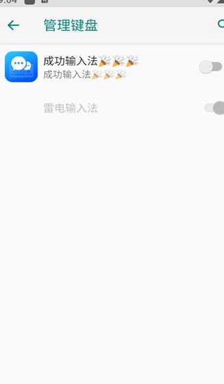 成功输入法图1
