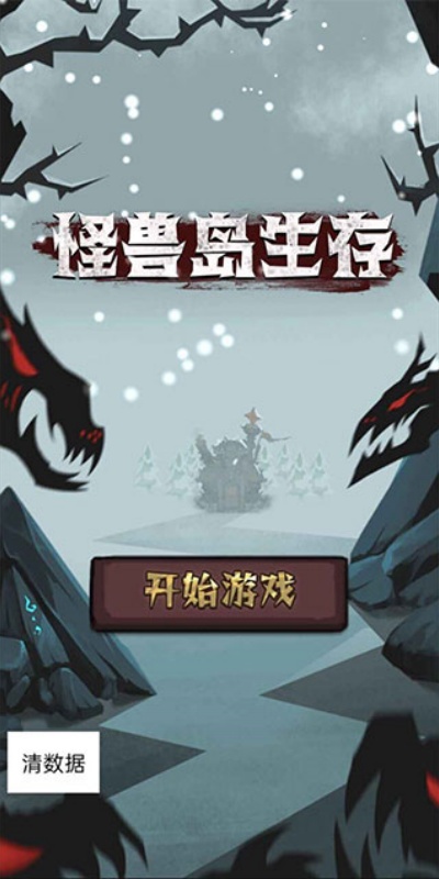 怪兽岛物语游戏