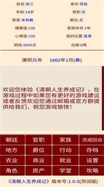 清朝人生养成记图1