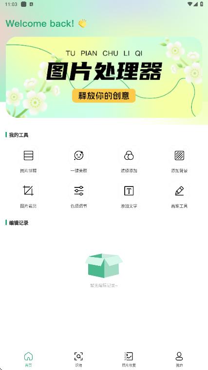 IG照片墙app
