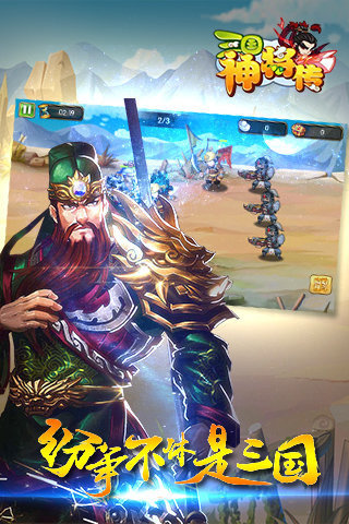 三国神将传图3