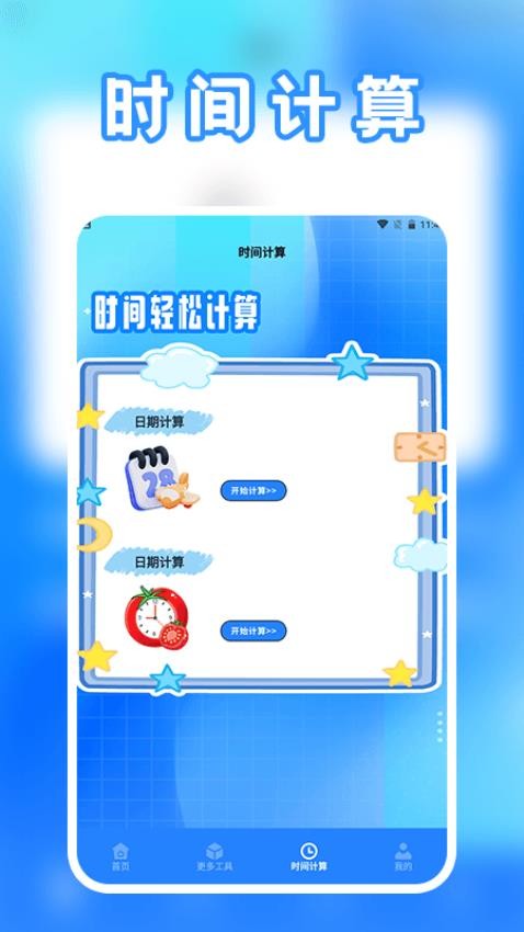 指尖连点器助手app图1