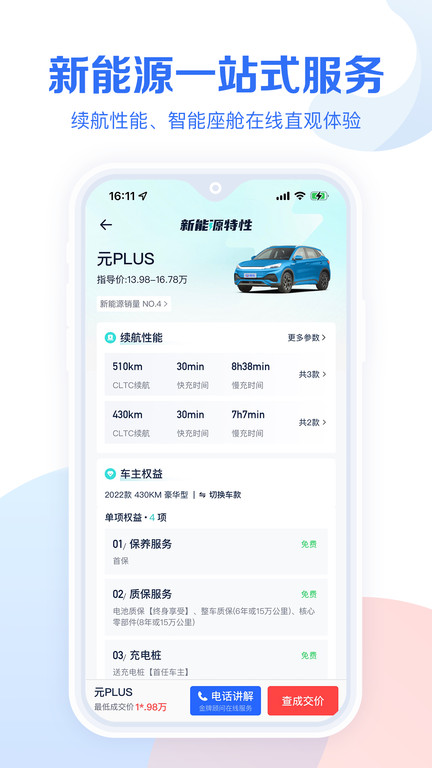 易车汽车报价app图1