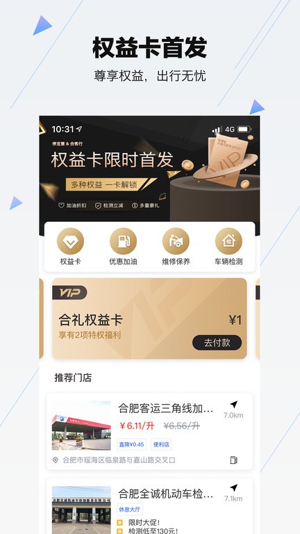 合肥停车app图3