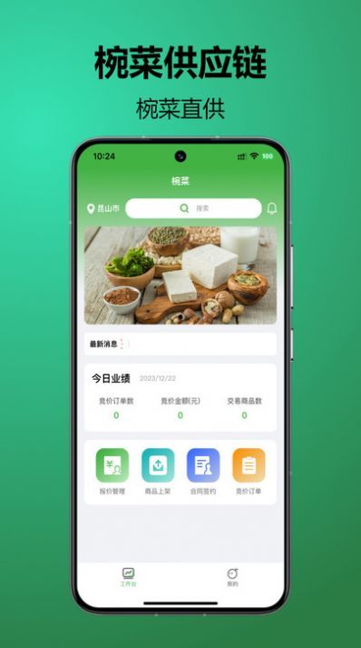 椀菜供应链软件图2