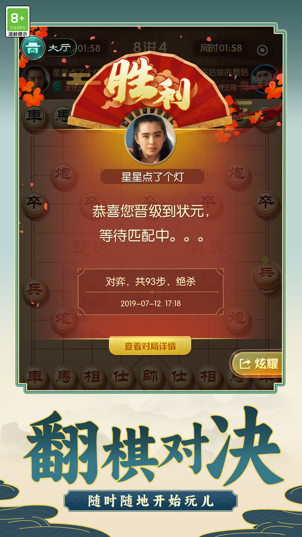中国象棋棋局人生图3