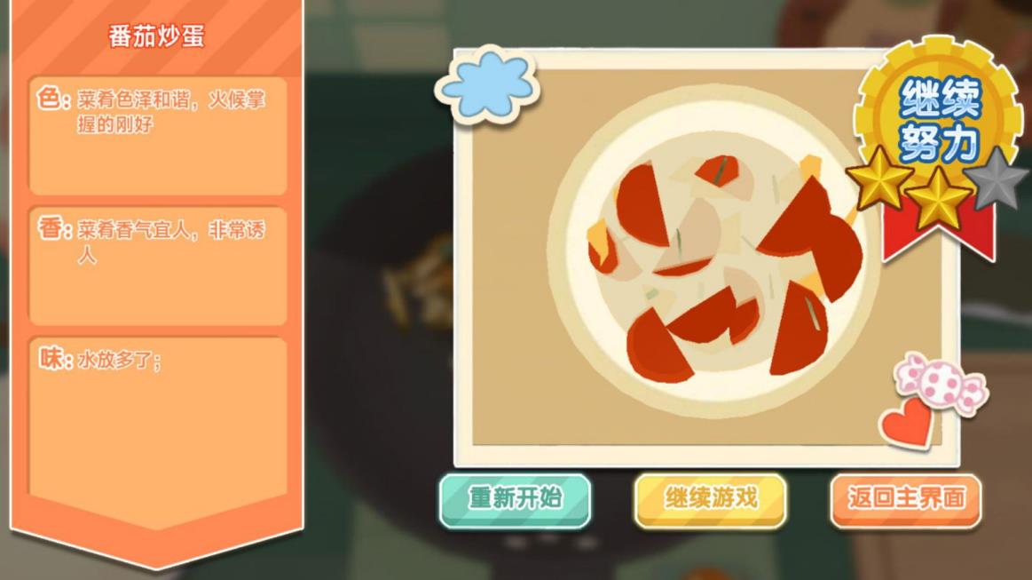 美食厨房大冒险游戏图3