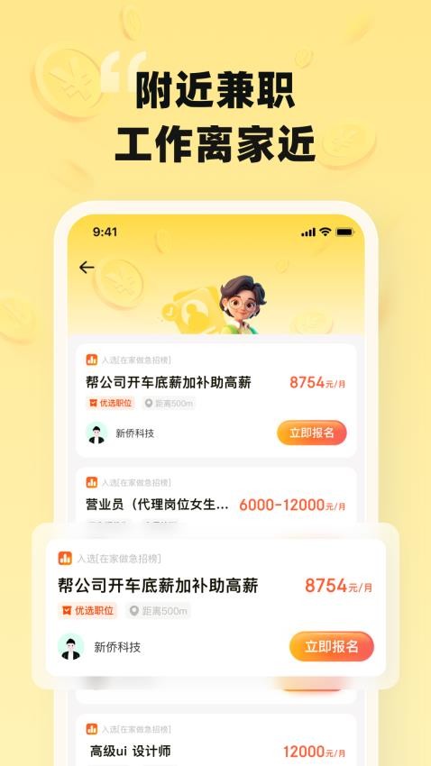 时刻赚兼职图2
