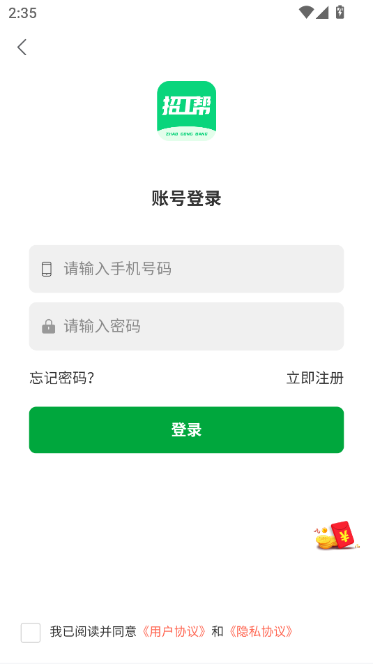 招工帮软件