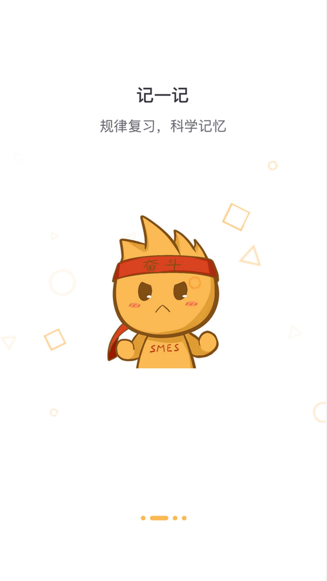 东东记单词图2