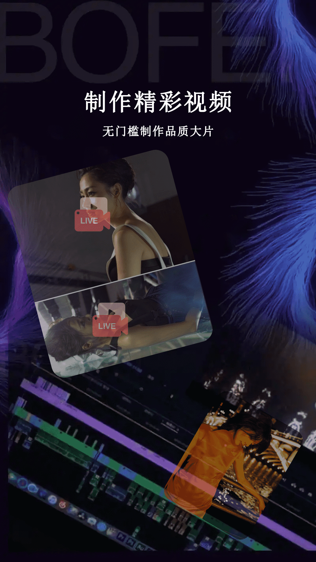 闪电剪辑app图2