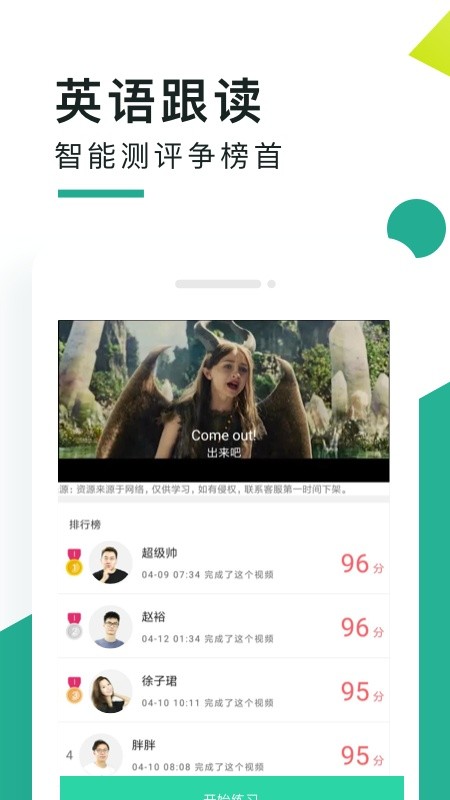 阿卡索口语秀app图2