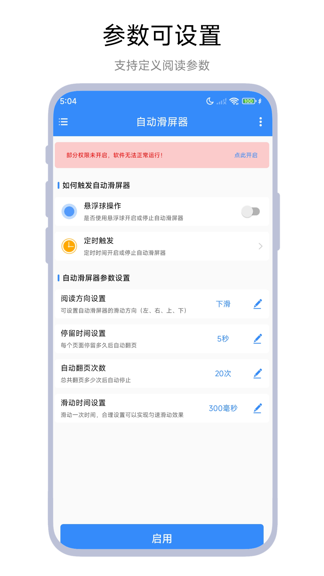 自动滑屏器app图3
