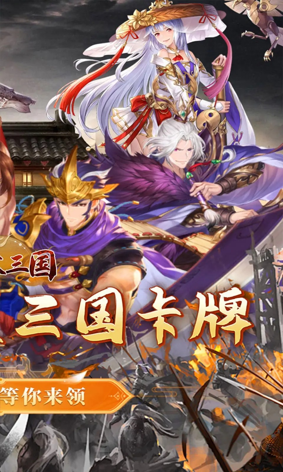 合体三国