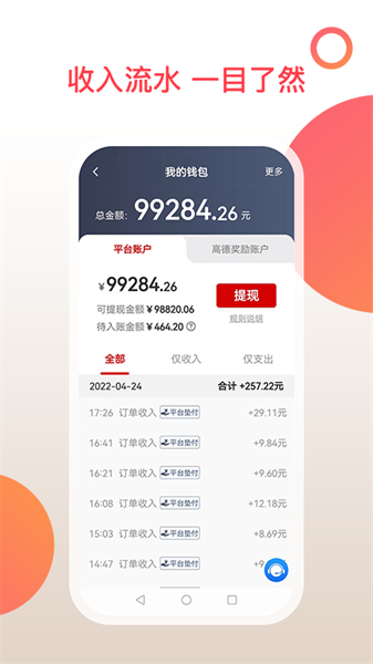 和行加盟司机app